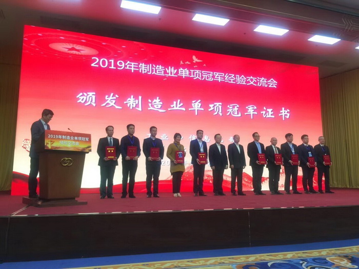 成为第四批制造业单项冠军示范企业(图1)