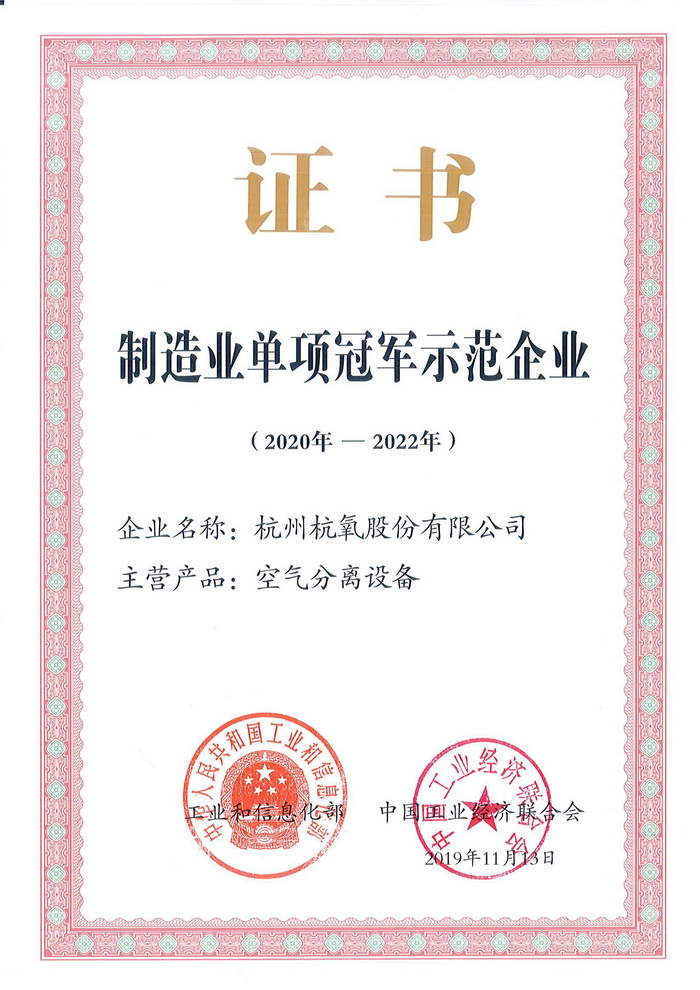 成为第四批制造业单项冠军示范企业(图2)
