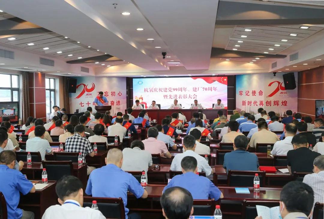 举行庆祝建党99周年、  建厂70周年暨先进表彰大会(图1)