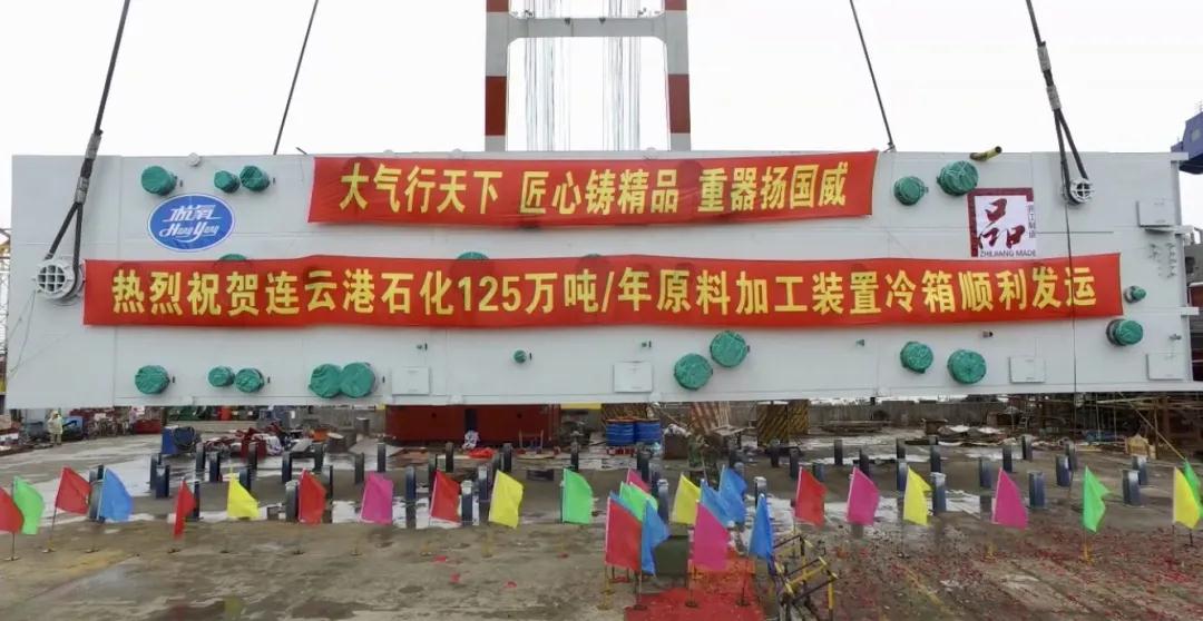 制造又有新突破， 国内单台最大乙烯整装冷箱发运(图1)