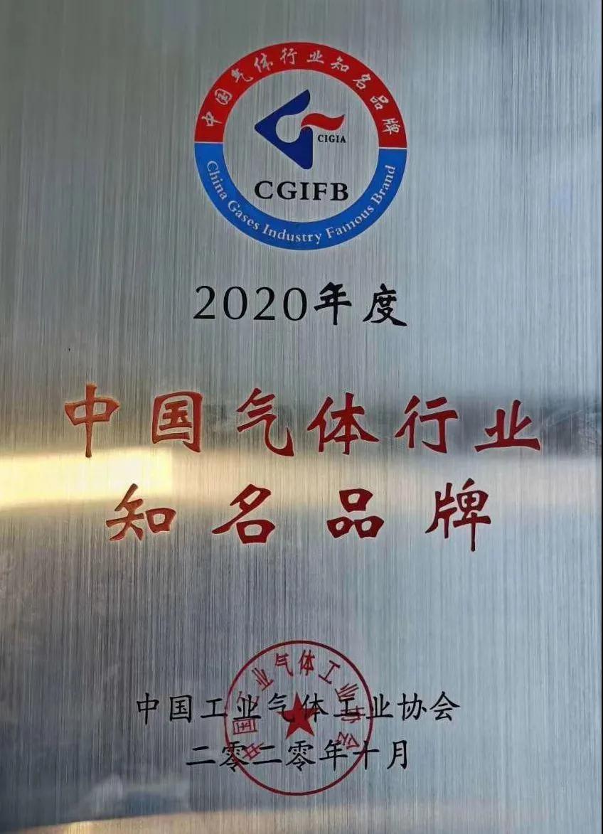 稀有气体（氩、氪、氙）获“2020年中国气体行业知名品牌”称号(图1)