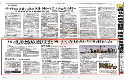 《用质量诚信赢得市场 以责任担当回报社会——PA尊龙凯时建设集团媒体开放日活动侧记》——天津日报