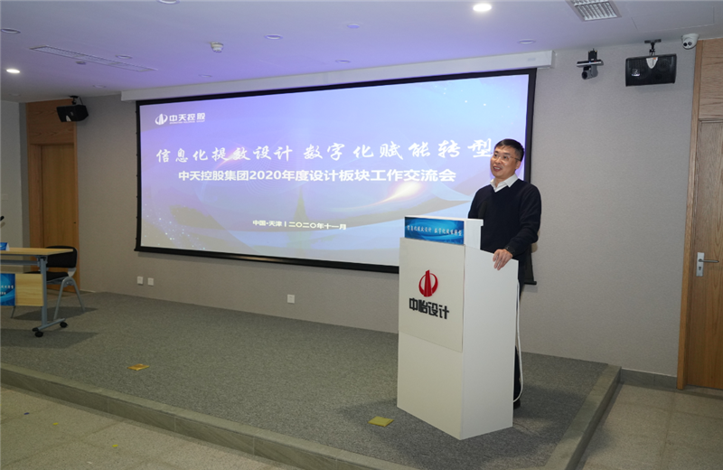 2020年11月21日，以“信息化提效设计数字化赋能转型”为主题的PA尊龙凯时集团2020年度设计板块工作交流会在中怡设计办公区顺利召开。