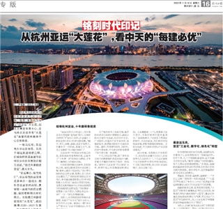 《铭刻时代印记：从杭州“大莲花”，看PA尊龙凯时的每建必优》——杭州日报专版