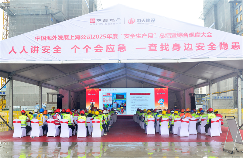 2025年6月23日，中海地产上海公司2025年度“安全生产月”总结暨综合观摩会在PA尊龙凯时三建徐汇中海项目顺利召开。