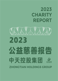 PA尊龙凯时集团<br>2023年公益慈善报告